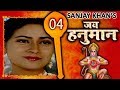 Jai Hanuman Sankat Mochan Mahabali Hanuman Bajrangbali Hindi Serial Full Episode 04