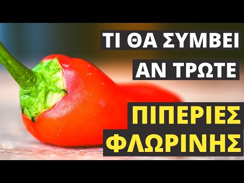 , title : 'Τι Θα Συμβεί Στο Σώμα Σας Αν Τρώτε Πιπεριές Φλωρίνης! (ΥΠΕΡΤΡΟΦΗ)'