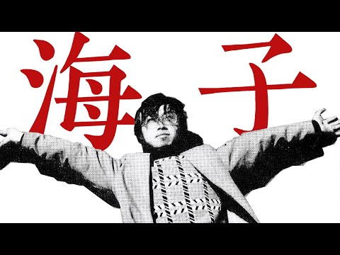 15岁上北大，25岁自杀，天才诗人的短暂一生