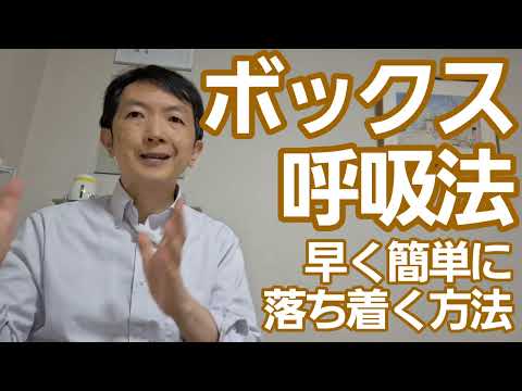 看護学類 ボックス呼吸法［臨床］分かりやすくて、落ち着く呼吸