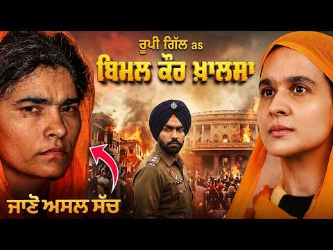 Bibi Bimal Kaur Khalsa History | chardikala | Ammy Virk | Roopi Gill | Sikh History |Punjabi Trailer