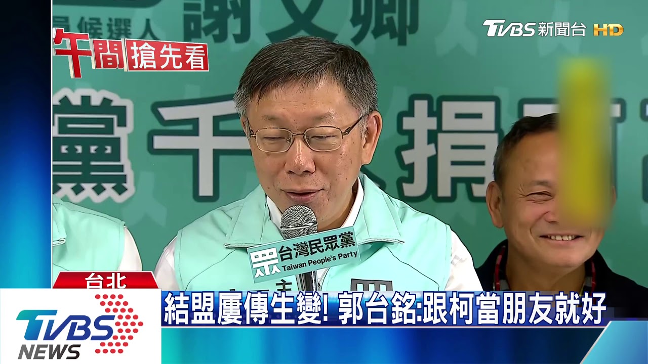 郭柯宋三角關係霧煞煞！　柯稱遭見縫插針