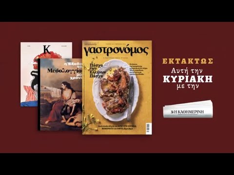 Στον Γαστρονόμο Απριλίου: ο απόλυτος οδηγός για το ελληνικό Πάσχα με 100 συνταγές από όλη την Ελλάδα | PROMO | Gastronomos.gr