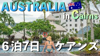 #98【ケアンズ旅行の予習動画】本当に美味しいレストランはここ！本当は過酷な観光地！フィッツロイ島でウミガメと泳ぐ！などリアルなケアンズ観光を忖度なしで情報発信します。
