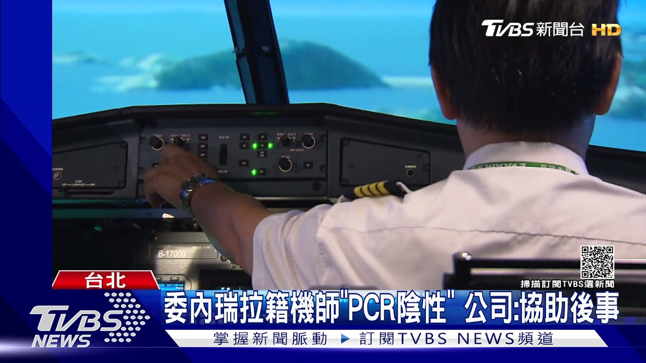 國航外籍機師猝死! 曾訴苦:檢疫像「老鼠」關