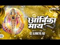 Kesa Madhi G Gangavan Ambika Mai Dj Song Dj Ajinkya AB अंबिका माय Dj Song Chandan 