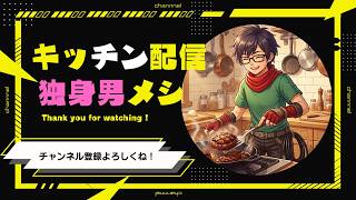 【キッチン】久しぶりの独身男飯ーハンバーグカレー編ー
