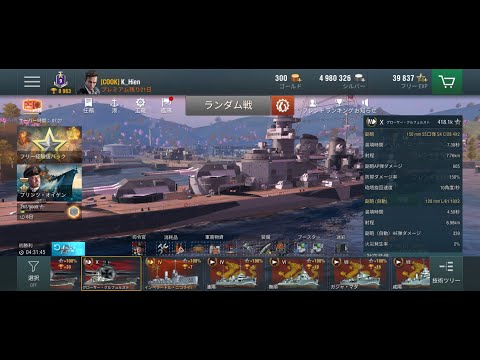 Wows Blitz  The update history of Großer Kurfürst
