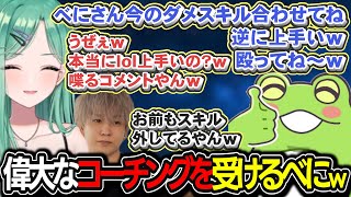 zerostが本当にLOL上手いのか疑いつつもコーチングしてもらう八雲べにｗ【八雲べに/トナカイト/ヘンディー/zerost/The k4sen 混沌世代/LOL/ぶいすぽ】