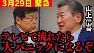 ※⚫︎されているので、覚悟して見てください。地上波では絶対流せない危険な話… だからスパイ防止法が必要なんです。【北村晴男 山上信吾 河野太郎 日本保守党 切り抜き】