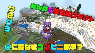 【つきクラ】コンビニ戦争始まります！【統合版マインクラフト】