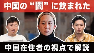 日本人youtuberが闇に葬られた件。中国在住者が語るリアル