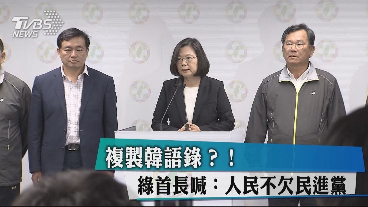 複製韓語錄?! 綠首長喊:人民不欠民進黨