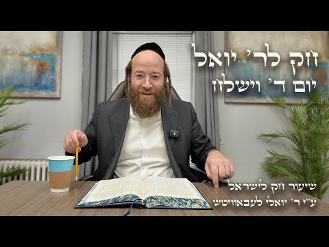 Vayishlach – Day 4 | Chok L’Reb Yoel (Ep. 36)
