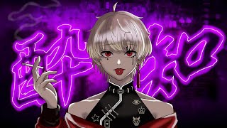 - #酔いどれ知らず歌ってみた【Kanaria】【もれ】