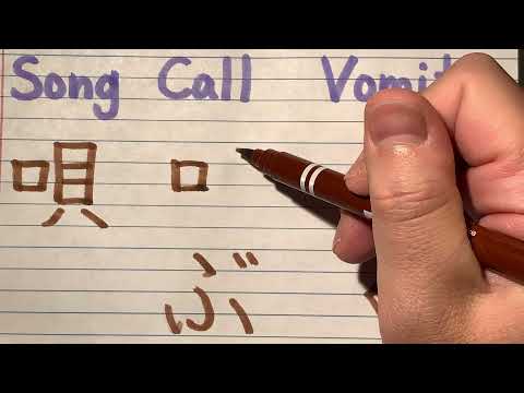 Kanji Radical 口(mouth) vocabulary with stroke order and pronunciation - Learn Japanese Kanji words