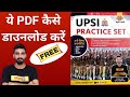 Exampur UPSI Practice Sets pdf for download | UPSI exampur pdf | exampur books | exampur pdf