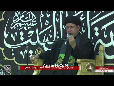 ⁣وفاة السيدة فاطمة المعصومة (ع) السيد هشام البطاط ليلة 10 ربيع الآخر 1445 هـ قم المقدسة