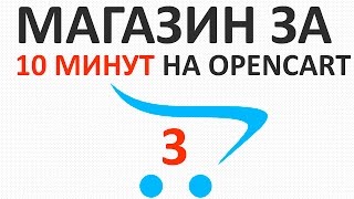 Интернет-магазин на OpenCart 2 (настройка внешнего вида) - урок 3
