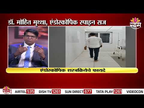 Saam Sanjeevani: What is Sciatica? | Dr. Mohit Muttha