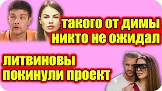 ДОМ 2 НОВОСТИ Эфир 21 января 2019 (21.01.2019)
