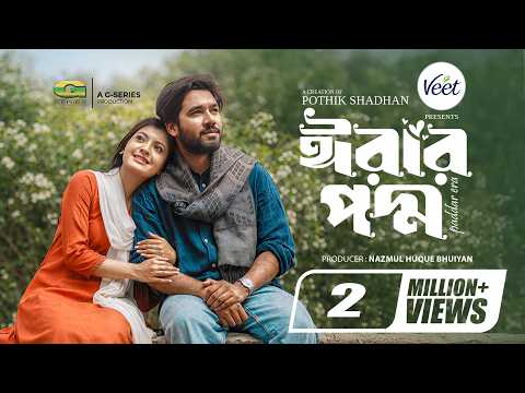 Erar Poddo | ঈরার পদ্ম | Eid Natok | Khairul Basar, Sadnima, Pothik Shadhan | Bangla New Natok 2026