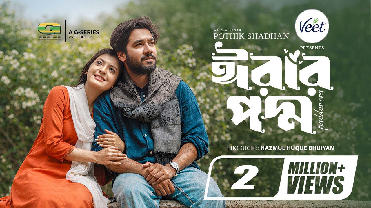 Erar Poddo | ঈরার পদ্ম | Eid Natok | Khairul Basar, Sadnima, Pothik Shadhan | Bangla New Natok 2026