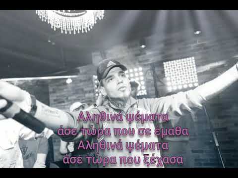 "ill D6N - "Αληθινά Ψέματα"🖤 (lyrics video)