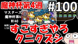 【DQMSLゆっくりプレイPart100】ダークマター&クニクズシ【基礎からの闘技場＃3】