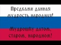 Государственный гимн Российской Федерации 