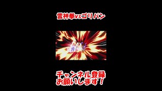 雷神拳VSゴリパン【スマブラSP】