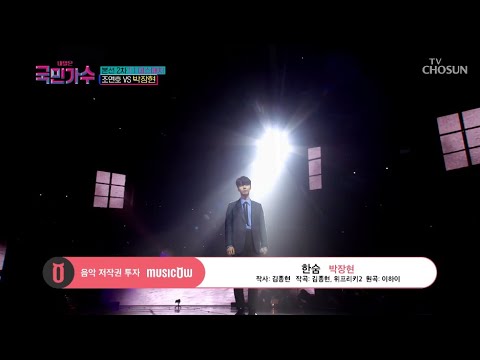 [내일은 국민가수] 심장을 파고드는 감성 발라더🎤 박장현의 '한숨' #TV조선 #내일은국민가수 (TV CHOSUN 211111 방송)