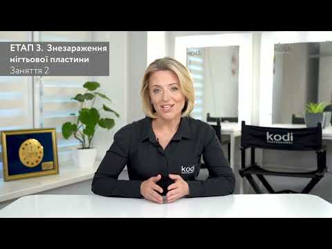 Видеообзор Праймер бескислотный для ногтей KODI (Ultrabond 35 мл)