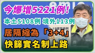 居隔縮為「3+4」公布施行細則？