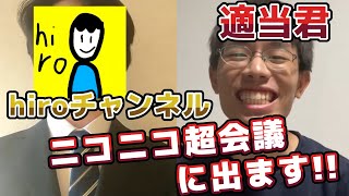 【合作 / 出展告知】hiroチャンネルさんとニコニコ超会議2025に出まhaunted dance