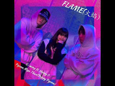 G-ming ft.Harry & Pyonn Mya Thwe/Poppy Pyonn - FLAME (火焰)