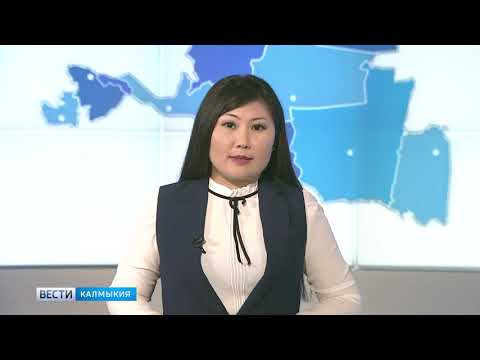Вести «Калмыкия»: вечерний выпуск 28.11.2018
