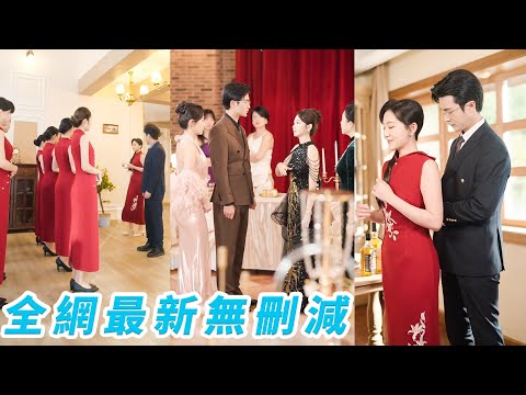 渣男老公眼睛都不眨一下把她800000的旗袍送給前妻，她眼裡可容不下沙子，反手再訂10件給家裡傭人當工作服，讓前妻無地自容，髒了的男人就是垃圾，她直接換人生瀟灑離婚轉身另尋真愛#爽文