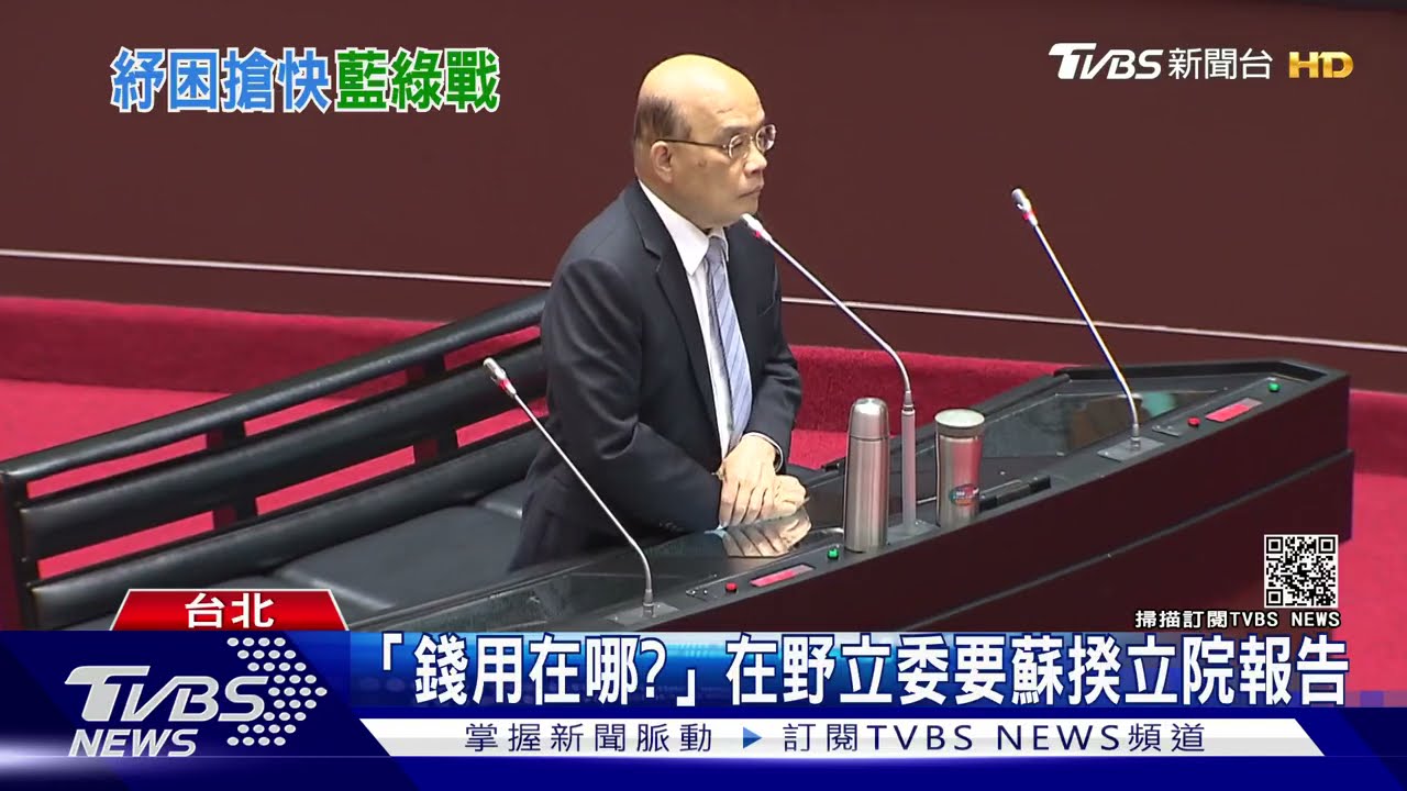 「超前部署錢用去哪?」 政院紓困再要2100億