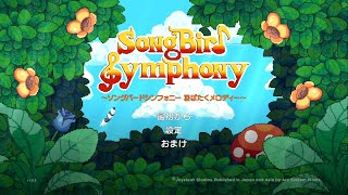【part 0】音楽対話を手に入れた鳥の居場所探し【Song Bird Symphony】