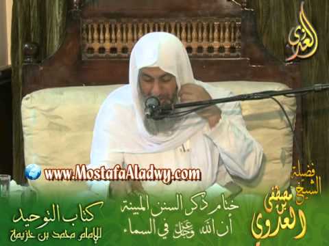  شرح كتاب التوحيد لابن خزيمة (25) ختام ذكر السنن المبينة أن الله في السماء 