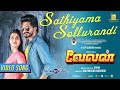 Sathiyama Sollurandi Video Song Velan Mugen Soori Kavin Gopi Sundar