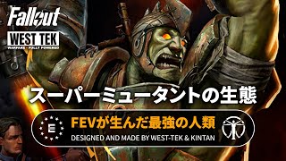 【フォールアウトが100倍楽しくなる】スーパーミュータントの生態【Fallout】