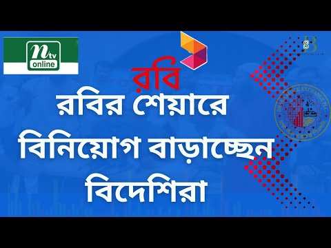 রবির মৌলভিত্তির বাস্তব অবস্থা জানুন এবং আপনার আয় বাড়ানোর সুযোগ পান!