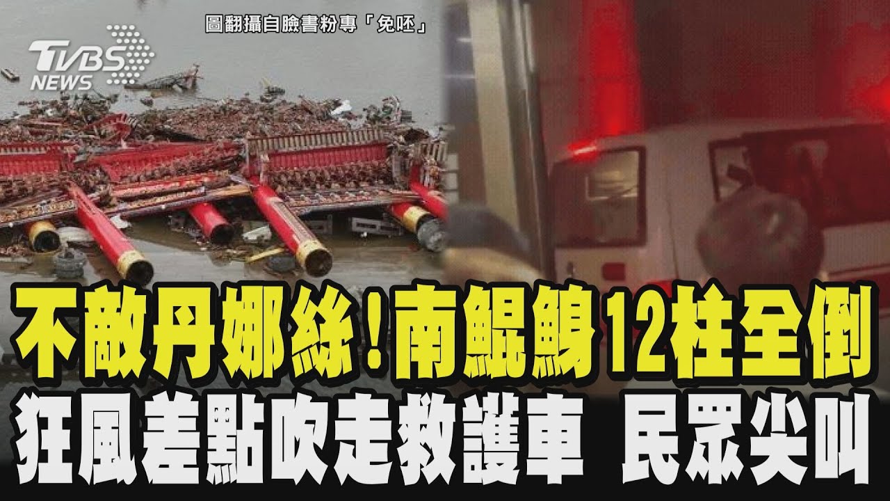 強風暴雨肆虐!台南「12級風」吹破預售屋玻璃 宮廟牌樓倒塌