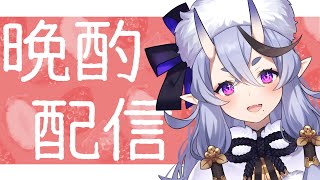 【 晩酌配信 #20 】ぷちしゅわイチゴ酒 ちょびっと乾杯【 竜胆尊 / にじさんじ 】のサムネイル