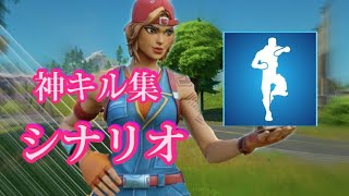 【キル集】ラブ・シナリオ/iKON｜Highlight#3【Fortnite/フォートナイト】
