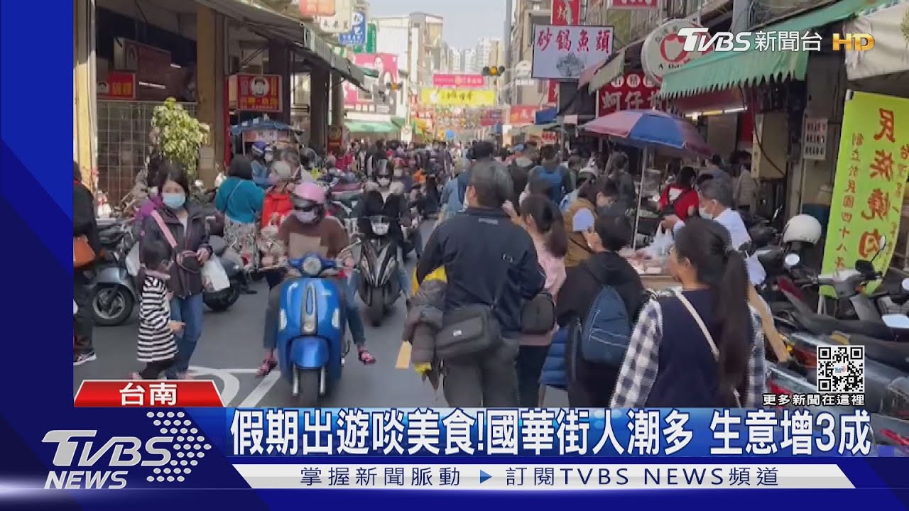 塞啊!國道10旗山段火燒車 台南國華街人潮爆滿