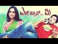 Kannada Romantic Film Excuse Me ಎಕ್ಸ್‌ಕ್ಯೂಸ್ ಮಿ Full Kannada HD Movie Ne