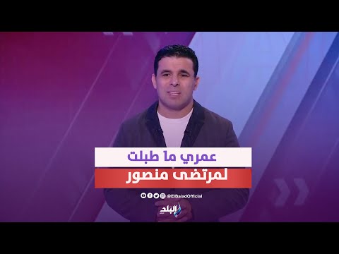 بندق يطلق قذائفه خالد الغندور عمري ما طبلت لمرتضى منصور وهذا موقفي من قناة الزمالك